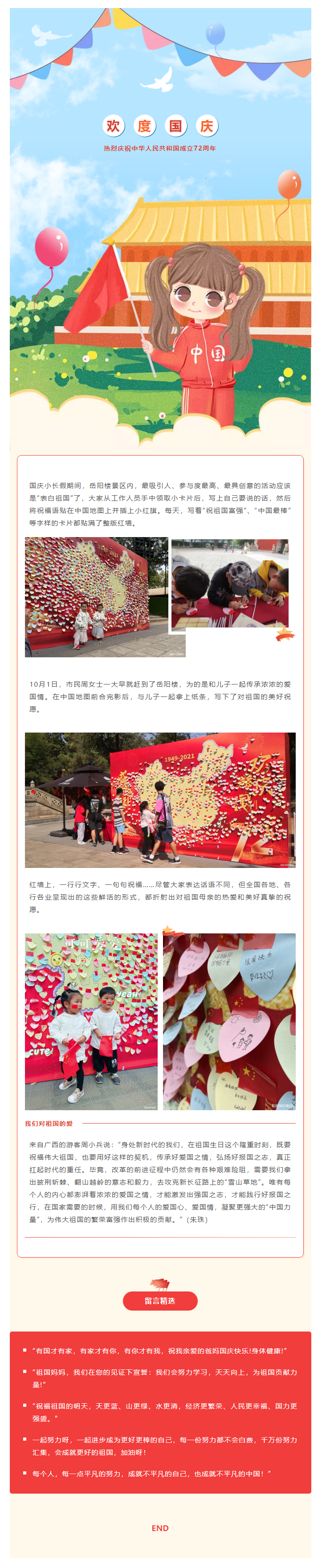 【文旅動(dòng)態(tài)】國(guó)慶長(zhǎng)假，岳陽(yáng)樓景區(qū)“表白祖國(guó)”掀熱潮，釋放新時(shí)代的愛(ài)國(guó)力量.png