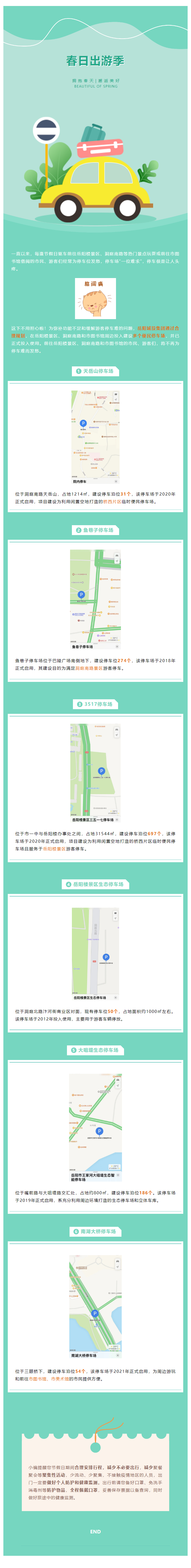 【便民服務(wù)】出行停車不用愁！岳陽這些停車場您放心停！.png