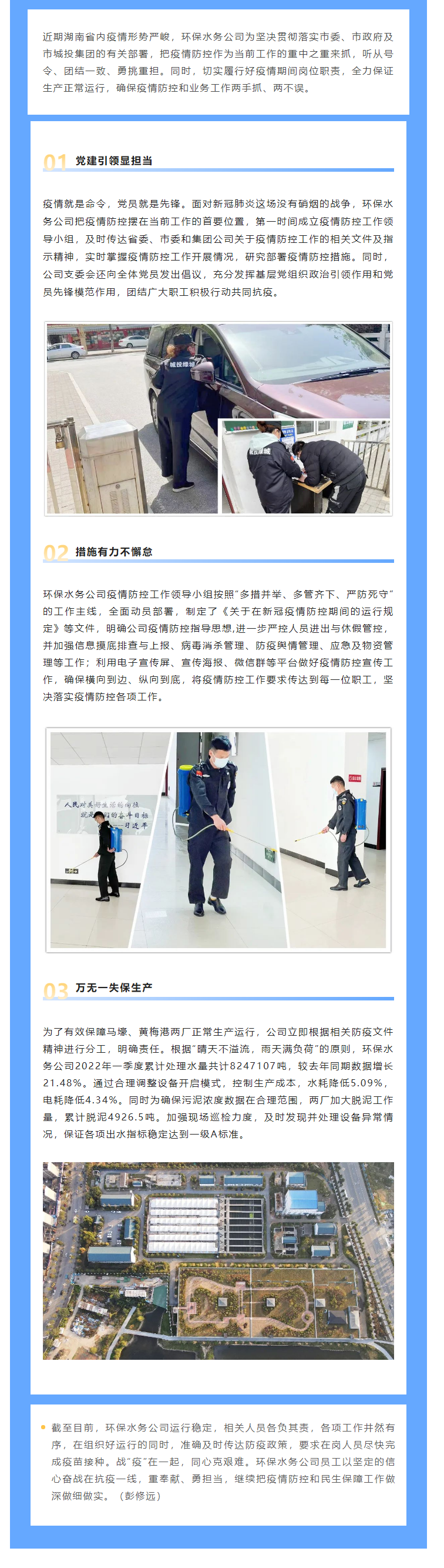 【防疫生產(chǎn)兩不誤】保生產(chǎn)，抗“疫”情，城投水務(wù)人關(guān)鍵時(shí)刻顯擔(dān)當(dāng)，堅(jiān)守城市污水處理防線.png