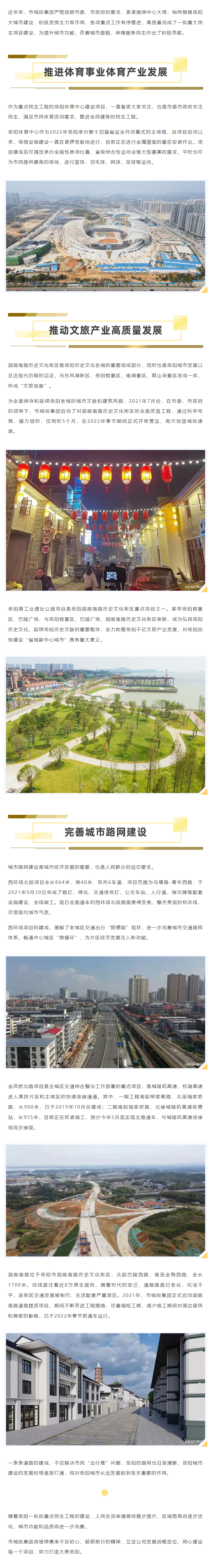 【項目建設(shè)】岳陽一批民生工程快速建設(shè)！城投這么說...._.png