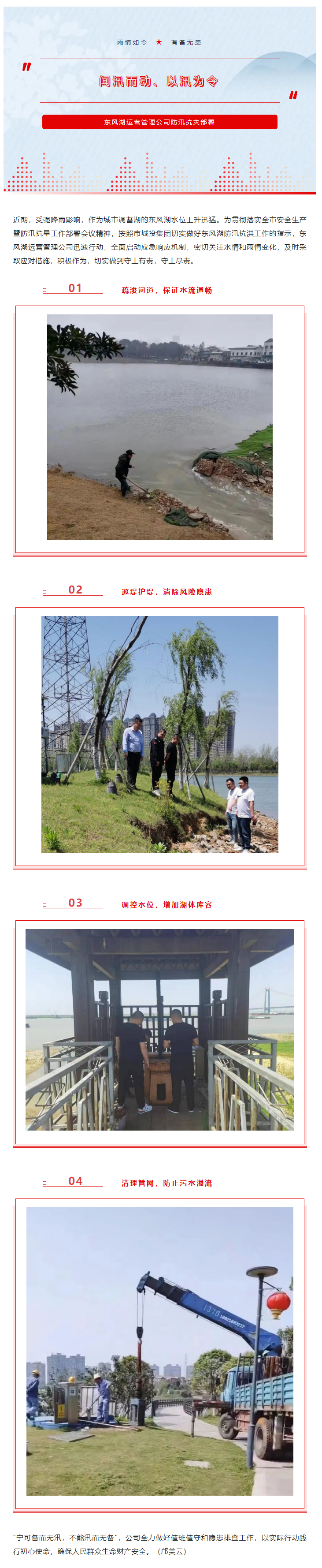 【防汛工作】“聞汛而動(dòng)、以汛為令”——東風(fēng)湖筑牢防汛安全防線.png