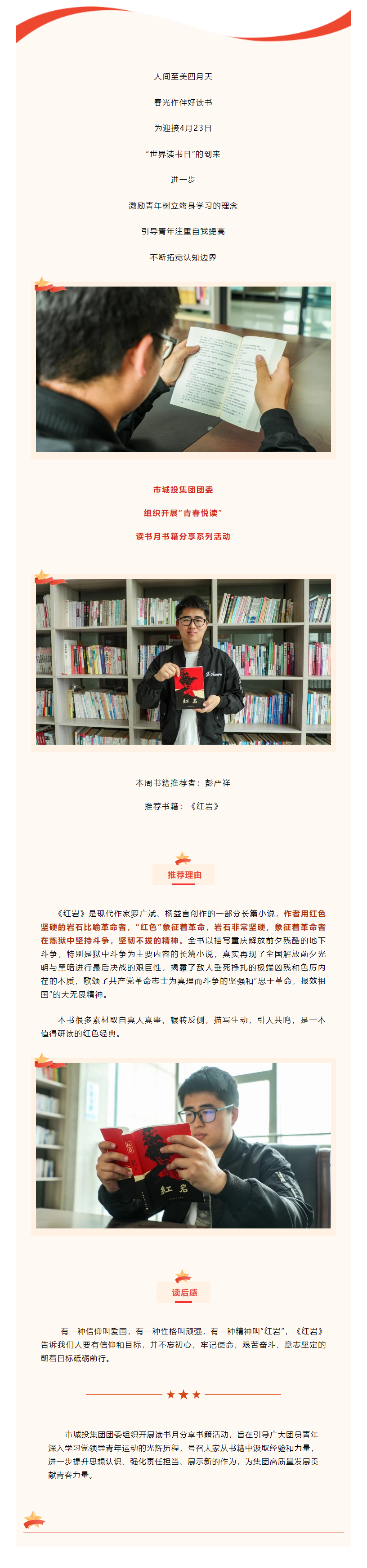 【青春悅讀】“黑夜固漫長(zhǎng)，黎明終到來(lái)”市城投集團(tuán)開展讀書月書籍分享系列活動(dòng)（二）.png