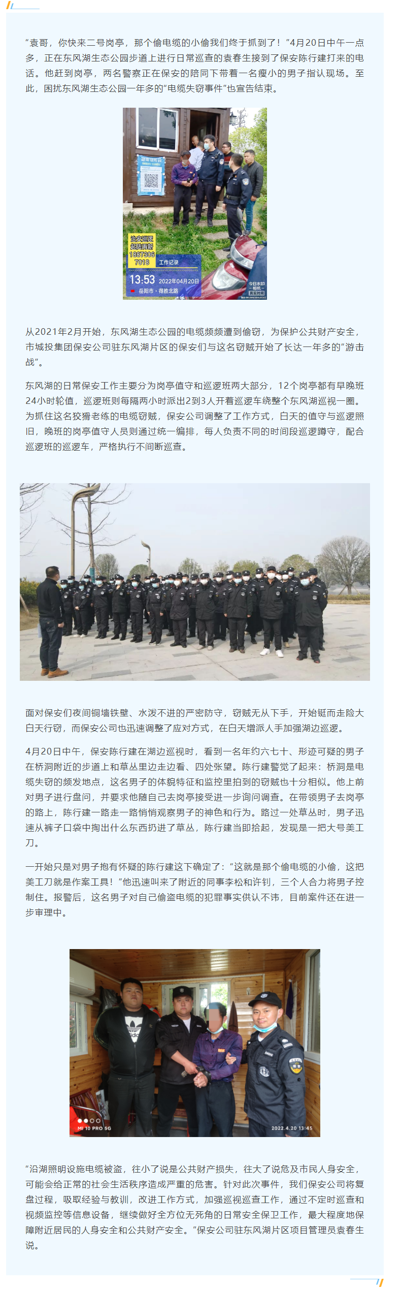 【工作事跡】蹲守一年！電纜竊賊終落網(wǎng)，集團保安公司守護公共財產(chǎn)安全.png
