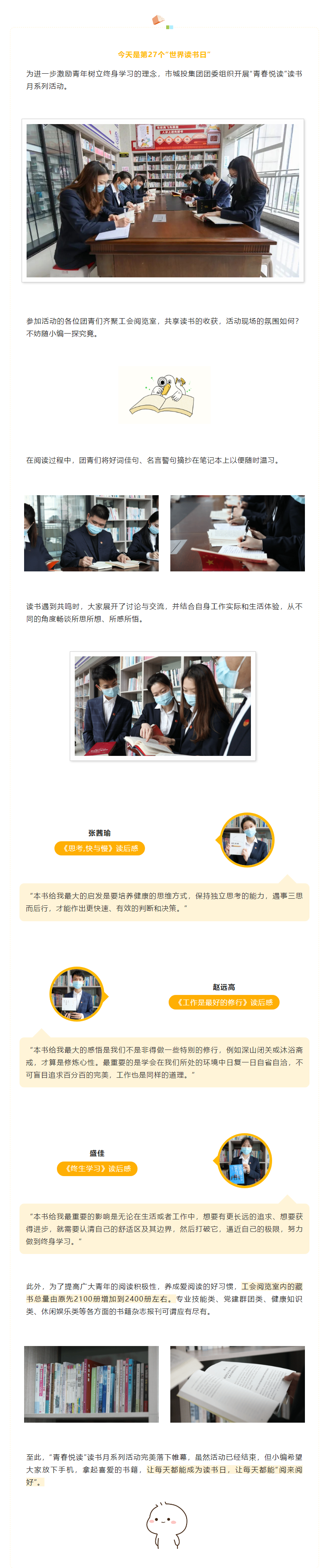 【青春悅讀】“閱來(lái)閱好，不負(fù)韶華”市城投集團(tuán)開(kāi)展讀書(shū)月系列活動(dòng)（三）.png