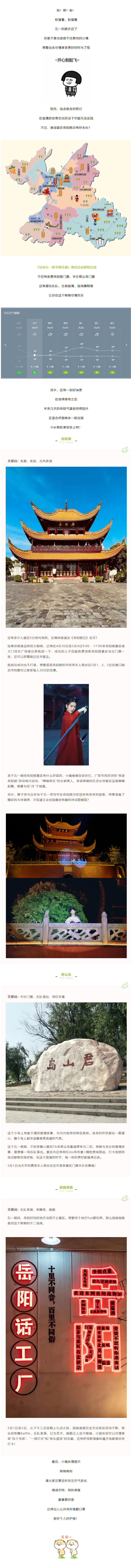 【“五一”游岳陽】這個假期，免費門票、古裝樂舞、樂隊表演，應(yīng)有盡有！.png