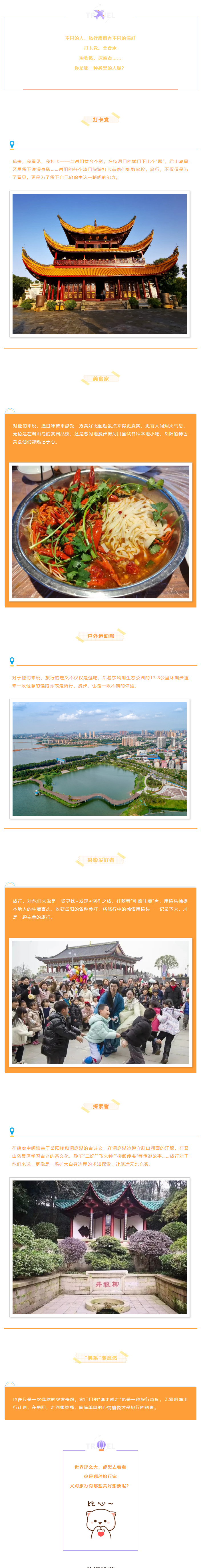 【游岳陽】關于旅行，你是哪一種人？.png