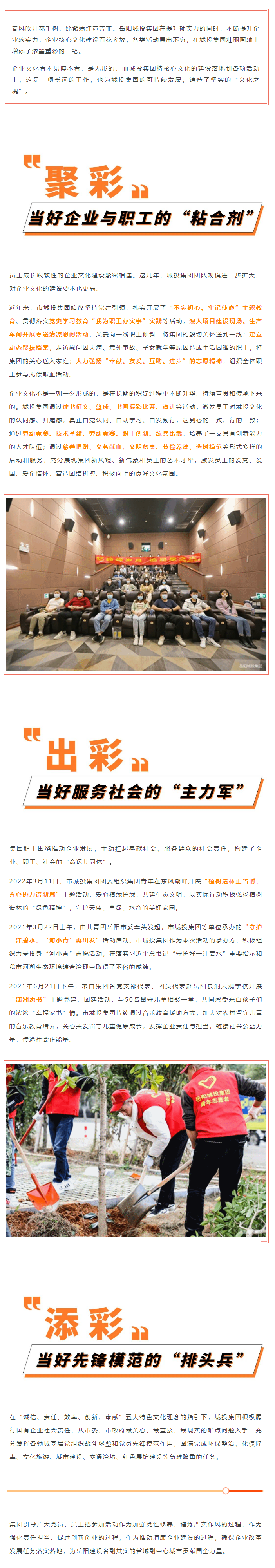 【核心文化】_聚彩紛呈，百家爭(zhēng)鳴_ 城投核心文化活動(dòng)接碩果.png