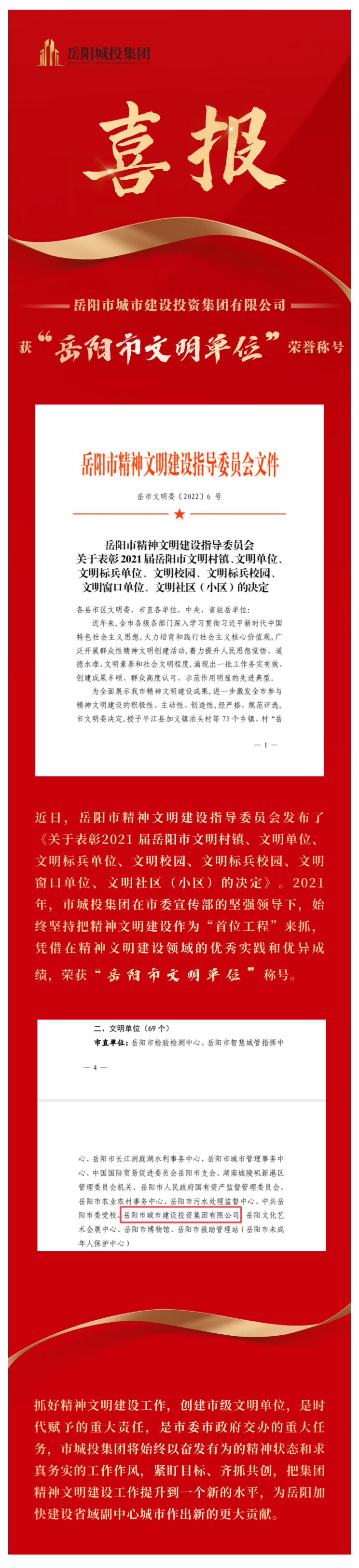 【喜訊】市城投集團獲評市級文明單位！.png