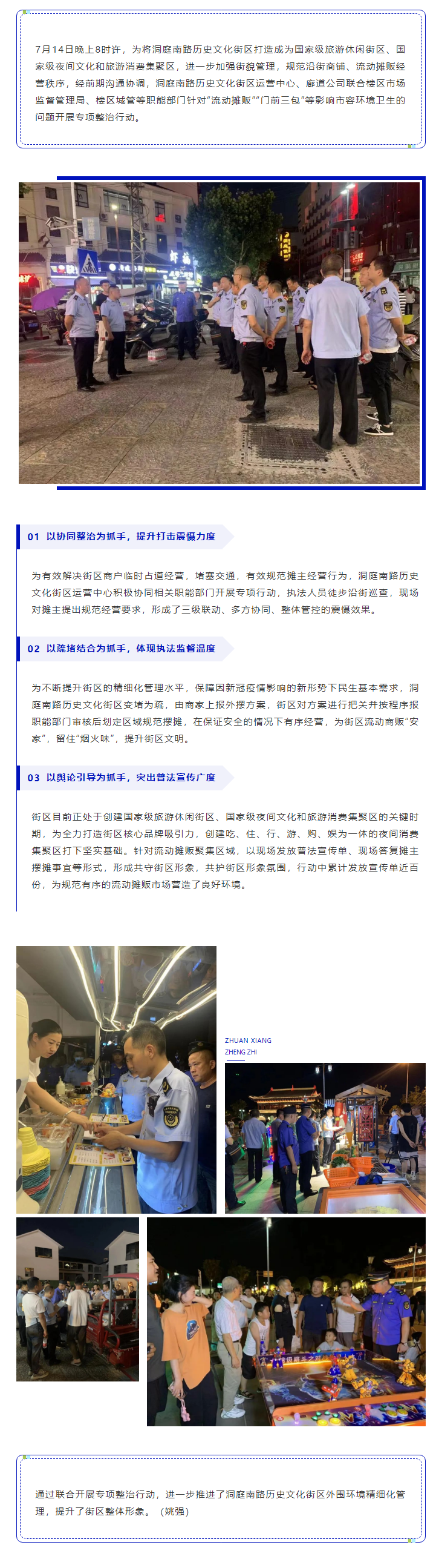 【工作動(dòng)態(tài)】洞庭南路歷史文化街區(qū)運(yùn)營(yíng)中心、廊道公司聯(lián)合樓區(qū)開展專項(xiàng)整治行動(dòng).png