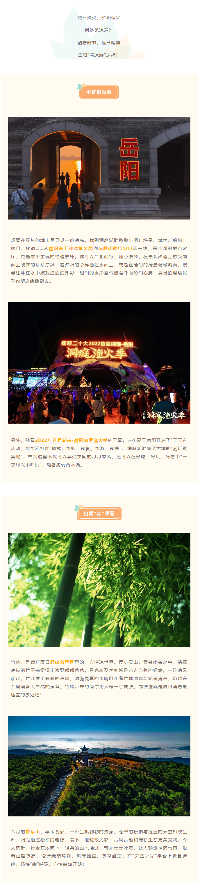 【游岳陽】夏日消暑尋清涼，一定不要錯過岳陽的這些地方！.png